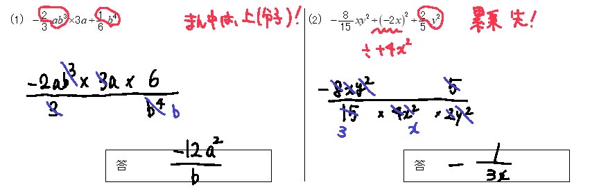 単項式の乗除混合②　例題解説
